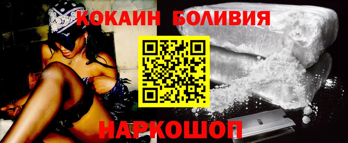 Кокаин Боливия  Cocaine Columbia  Вход с VPN  Алексин 