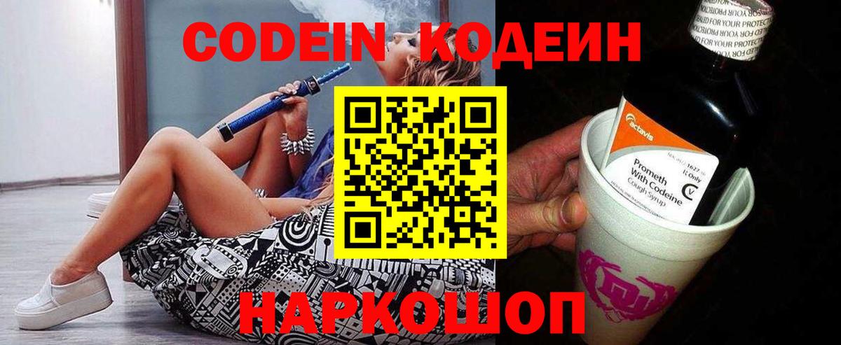Codein Purple Drank Алексин
