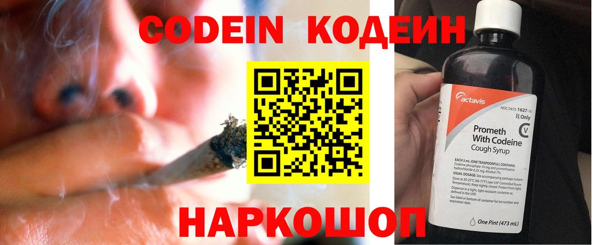 Кодеин напиток Lean (лин)  Вход с VPN  Алексин 